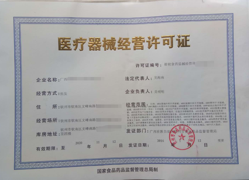 钦州医疗器械经营许可证代办公司哪家好？办理流程说明