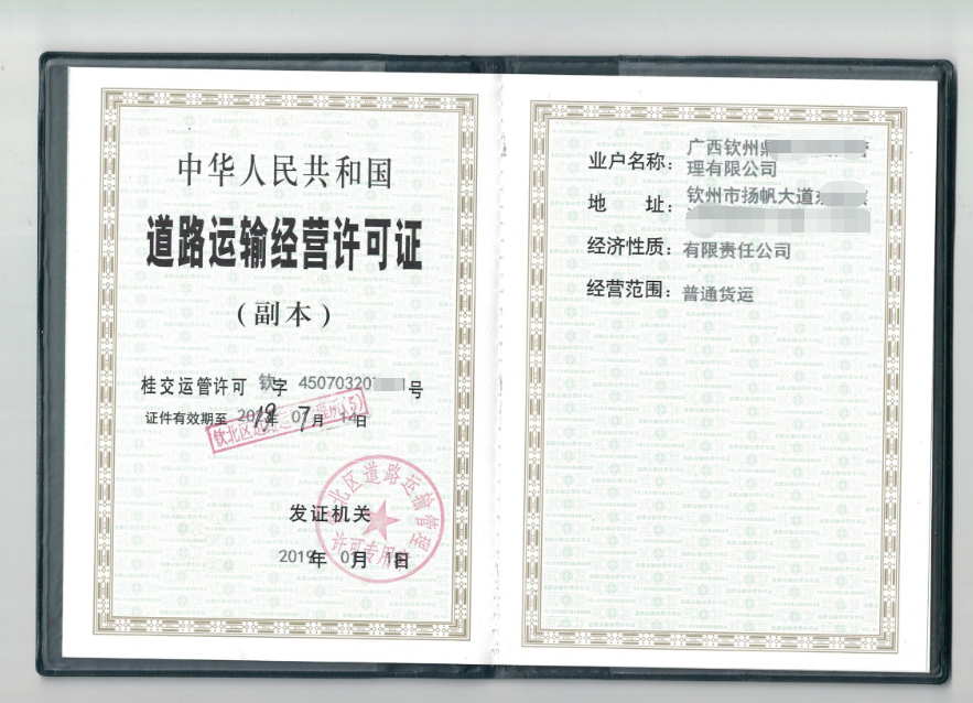 钦州道路运输经营许可证代办公司哪家好？办理流程材料简介