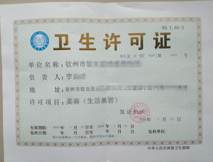 钦州卫生许可证办理流程说明.png