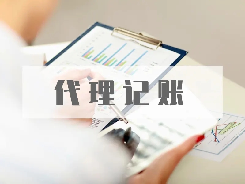 钦州本地靠谱的财务机构.jpg