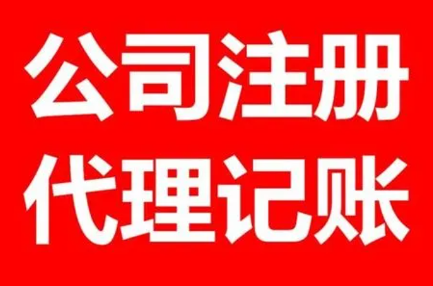 钦州的做账报税公司那一家比较好？